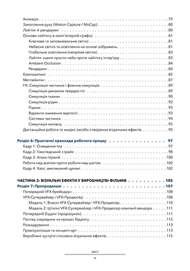 Посібник з візуальних ефектів для кінематографістів, Еран Дінур