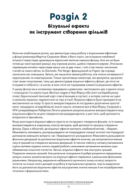 Посібник з візуальних ефектів для кінематографістів, Еран Дінур