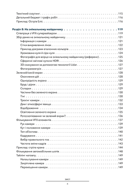 Посібник з візуальних ефектів для кінематографістів, Еран Дінур