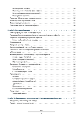 Посібник з візуальних ефектів для кінематографістів, Еран Дінур