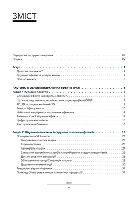 Посібник з візуальних ефектів для кінематографістів, Еран Дінур