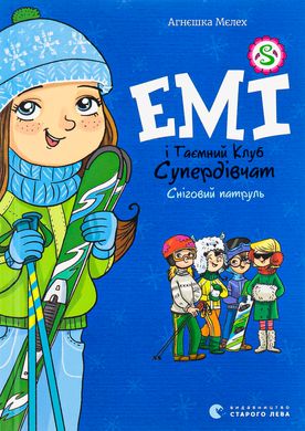 Емі і таємний клуб супердівчат. Книга 6. Сніговий патруль, Мєлех Агнєшка