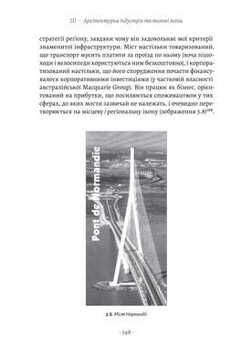 Проєкт «Ікона». Архітектура, міста і глобалізація, Леслі Склер