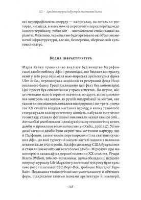 Проєкт «Ікона». Архітектура, міста і глобалізація, Леслі Склер