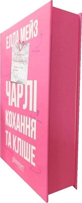 Чарлі, кохання та кліше, Елла Мейз