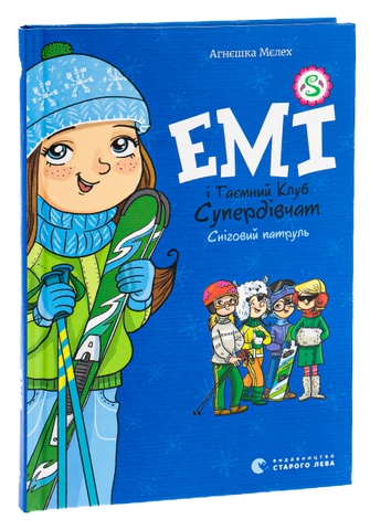 Емі і таємний клуб супердівчат. Книга 6. Сніговий патруль, Мєлех Агнєшка