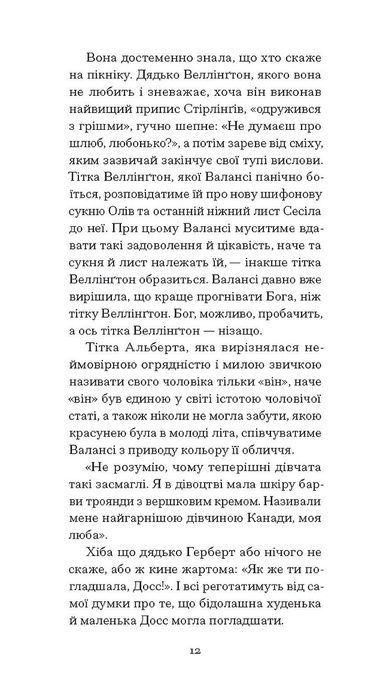 Блакитний Замок, Люсі Мод Монтгомері