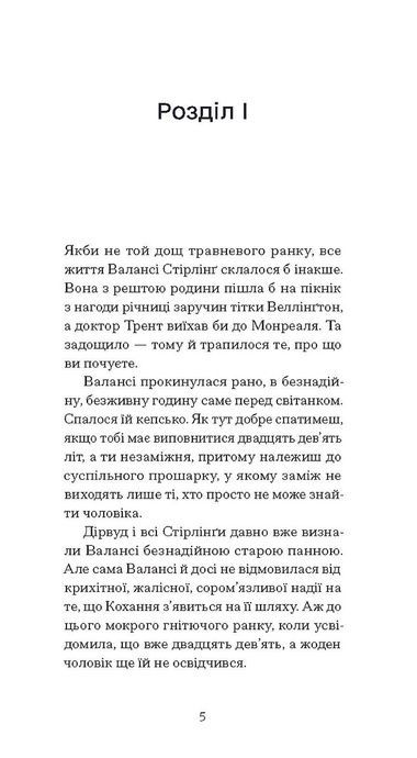 Блакитний Замок, Люсі Мод Монтгомері