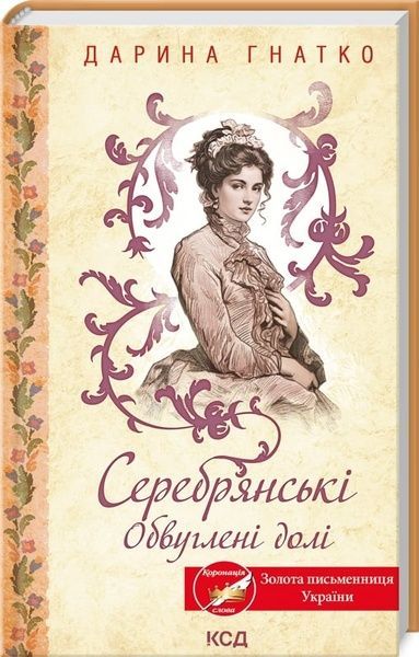 Серебрянські. Обвуглені долі, Дарина Гнатко