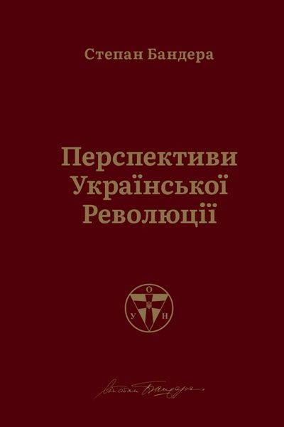 Перспективи української революції, Степан Бандера