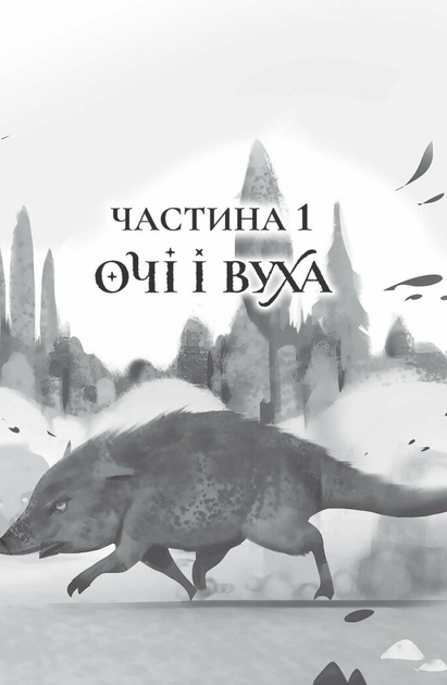 Останниця. Єдина і надзвичайна. Книга 3, Кетрін Епплґейт