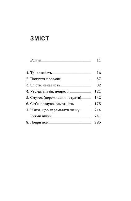 Емоційні гойдалки війни. Роздуми психотерапевта про війну, Володимир Станчишин