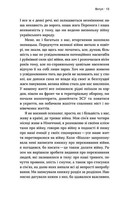 Емоційні гойдалки війни. Роздуми психотерапевта про війну, Володимир Станчишин