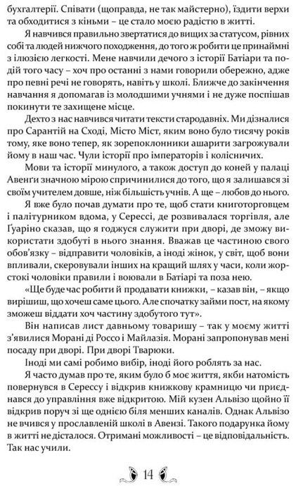 Таке яскраве минуле, Ґай Ґевріел Кей