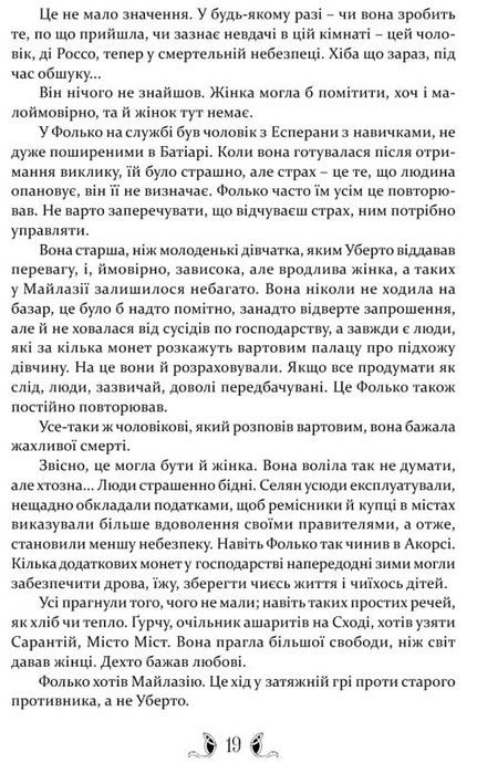 Таке яскраве минуле, Ґай Ґевріел Кей