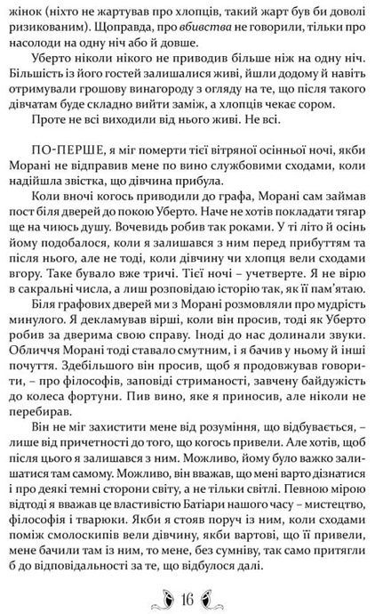 Таке яскраве минуле, Ґай Ґевріел Кей