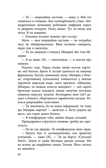 Темрява навколо нас, Еліот Шрефер
