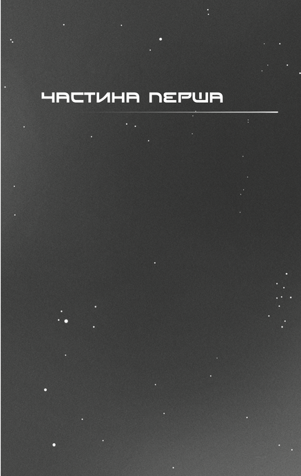Темрява навколо нас, Еліот Шрефер