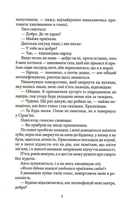 Нескінченність між нами, Н.С. Перкінс