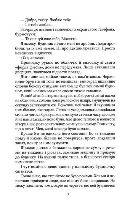 Нескінченність між нами, Н.С. Перкінс