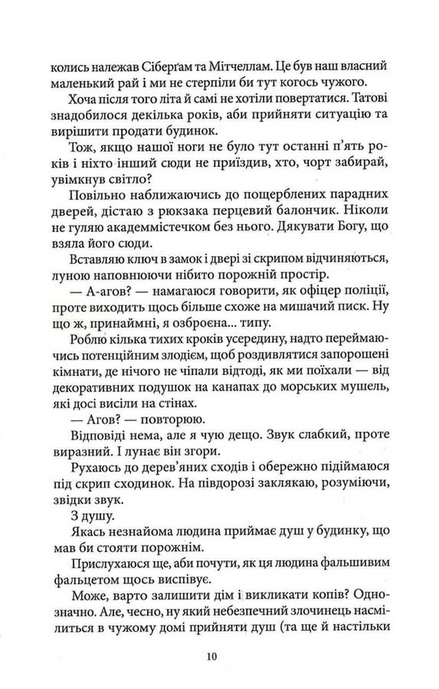 Нескінченність між нами, Н.С. Перкінс