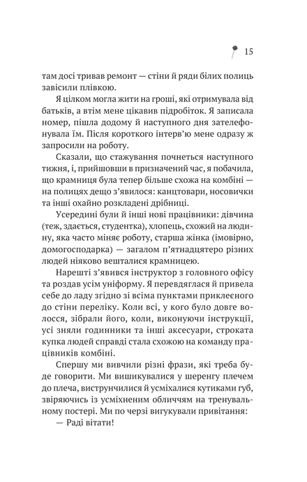 Дівчина з крамнички,