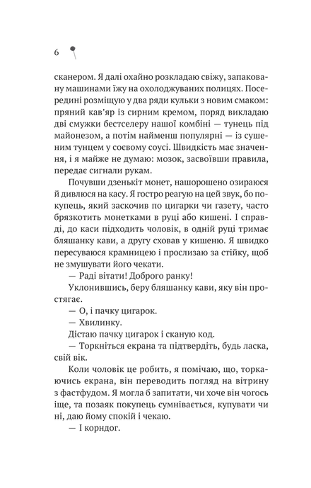 Дівчина з крамнички,