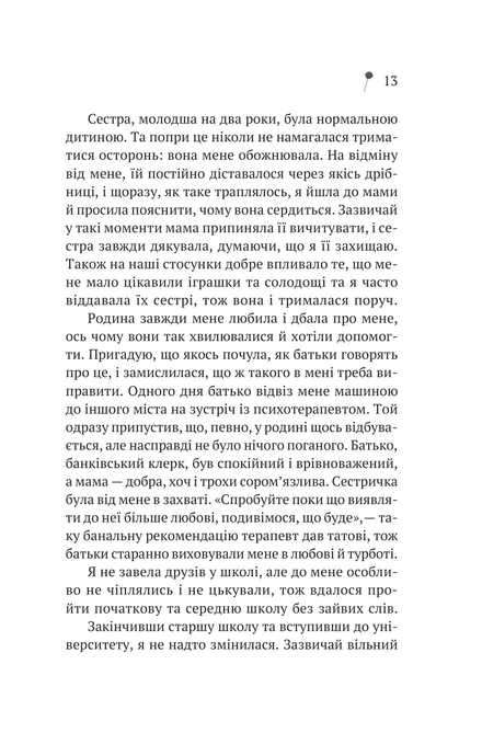 Дівчина з крамнички,