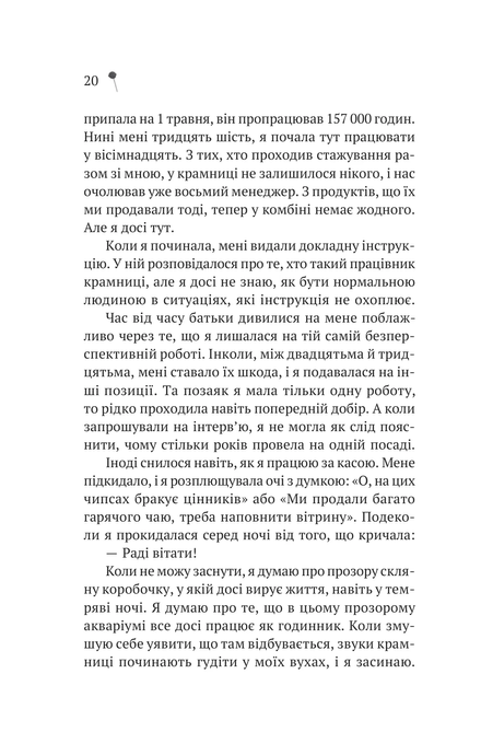 Дівчина з крамнички,
