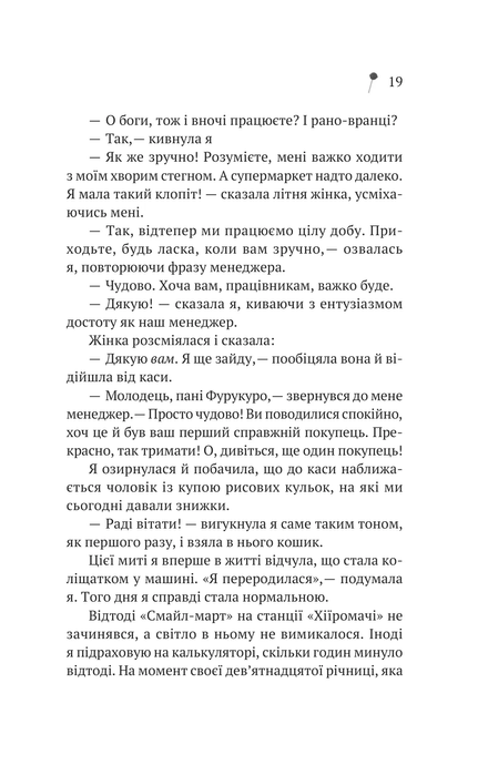 Дівчина з крамнички,