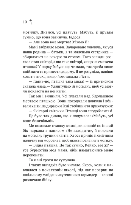 Дівчина з крамнички,