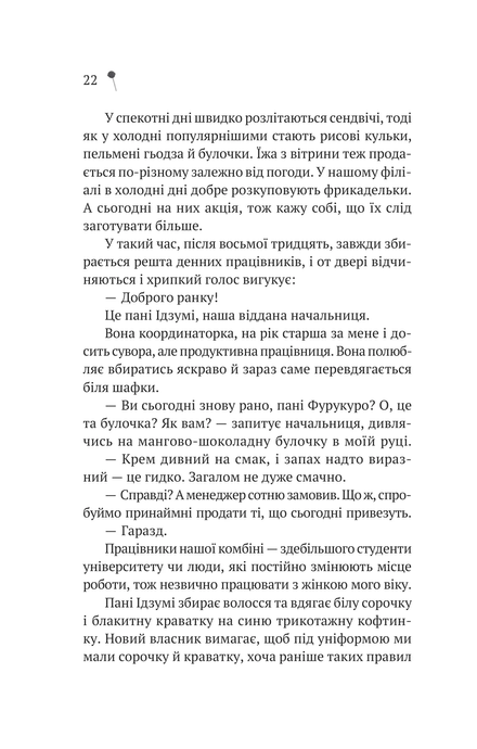Дівчина з крамнички,