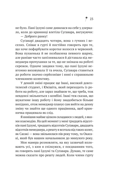 Дівчина з крамнички,