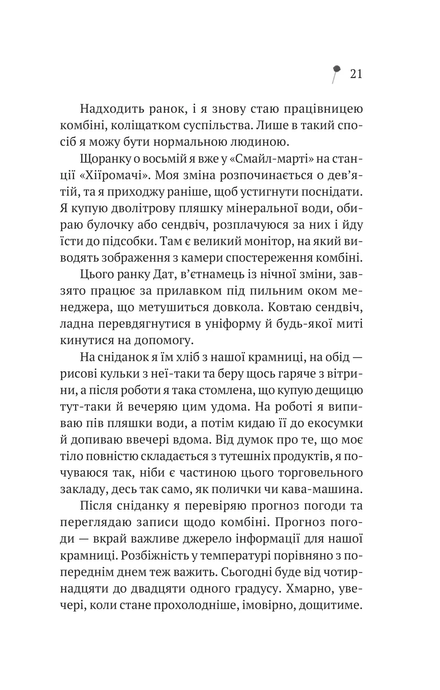 Дівчина з крамнички,
