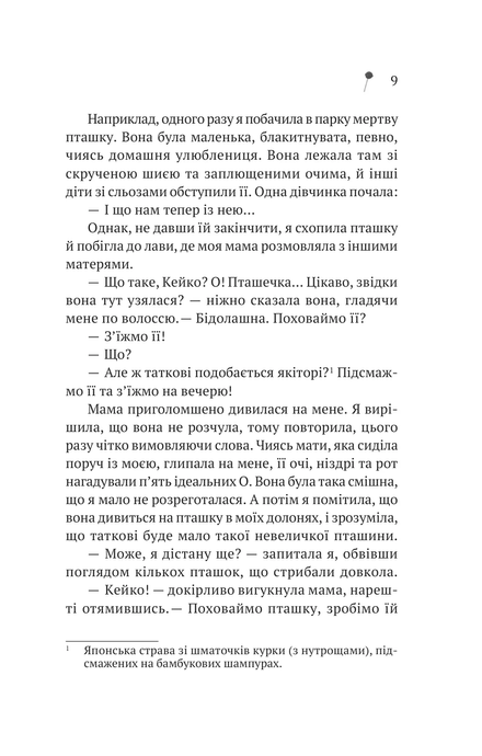 Дівчина з крамнички,
