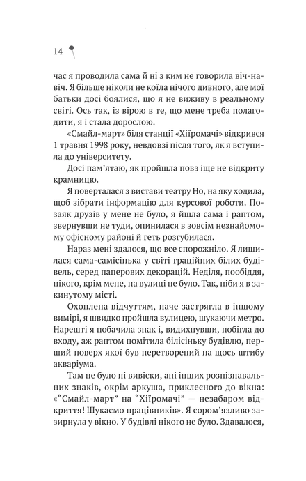 Дівчина з крамнички,