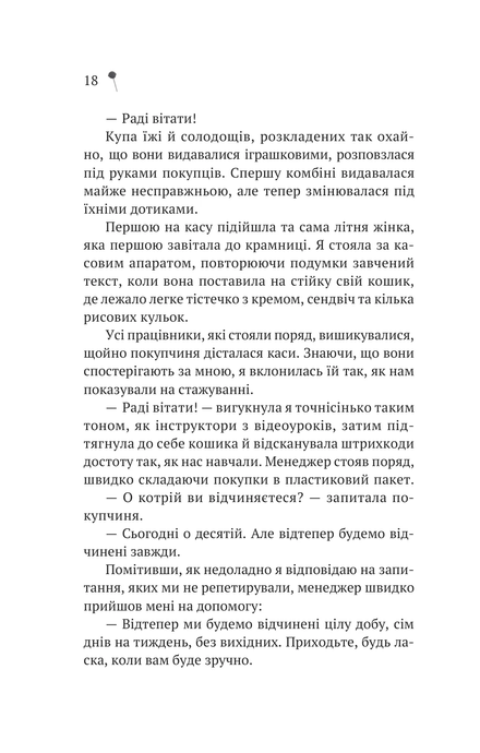 Дівчина з крамнички,