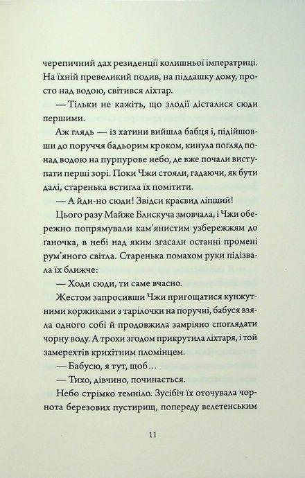 Співучі Узгір&rsquo;я. Книга 1. Імператриця Солі Та Долі, Нґі Во