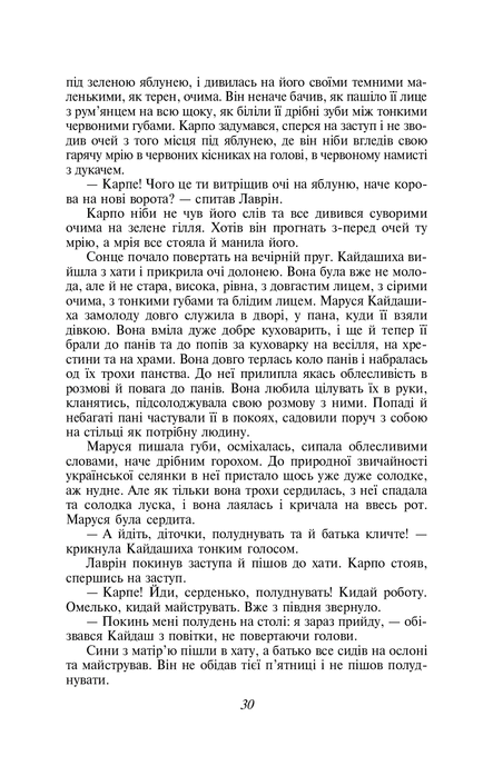 Кайдашева сім'я, Іван Нечуй-Левицький