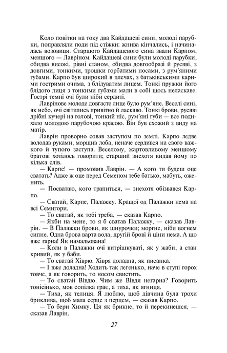 Кайдашева сім'я, Іван Нечуй-Левицький