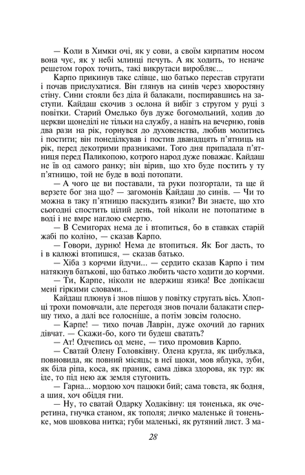 Кайдашева сім'я, Іван Нечуй-Левицький