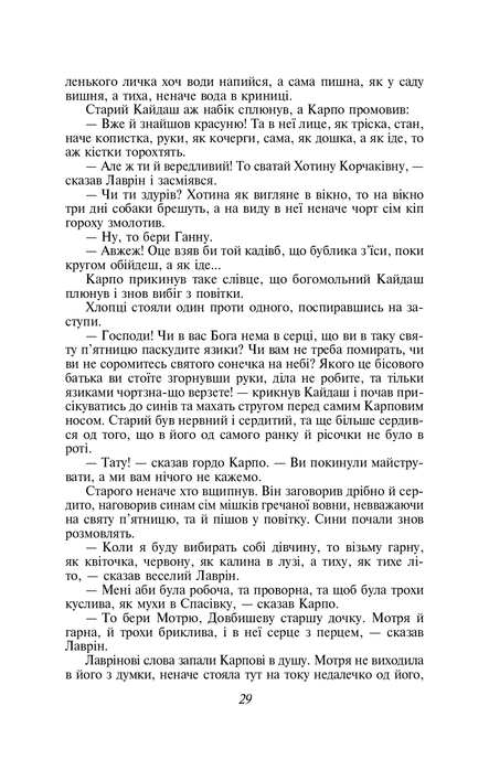 Кайдашева сім'я, Іван Нечуй-Левицький