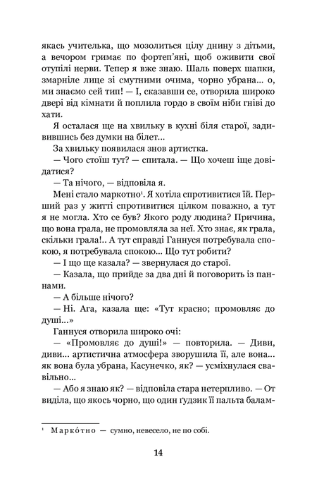 Меланхолійний вальс : оповідання, Ольга Кобилянська