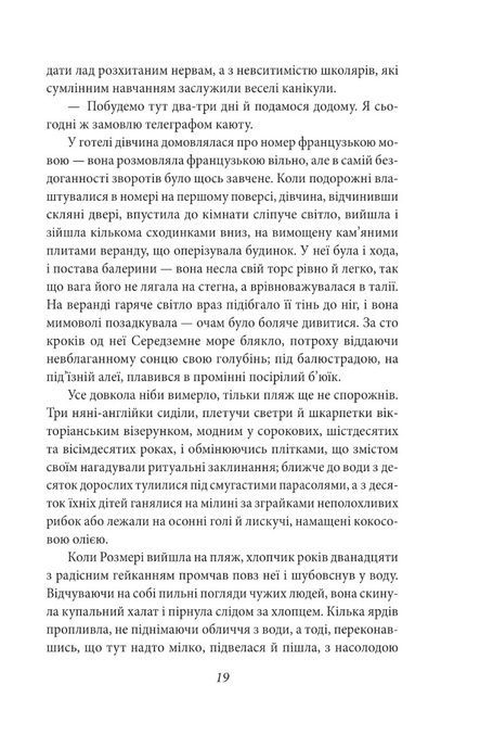 Ніч лагідна, Френсіс Скотт Фіцджеральд