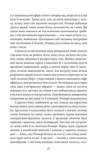 Ніч лагідна, Френсіс Скотт Фіцджеральд