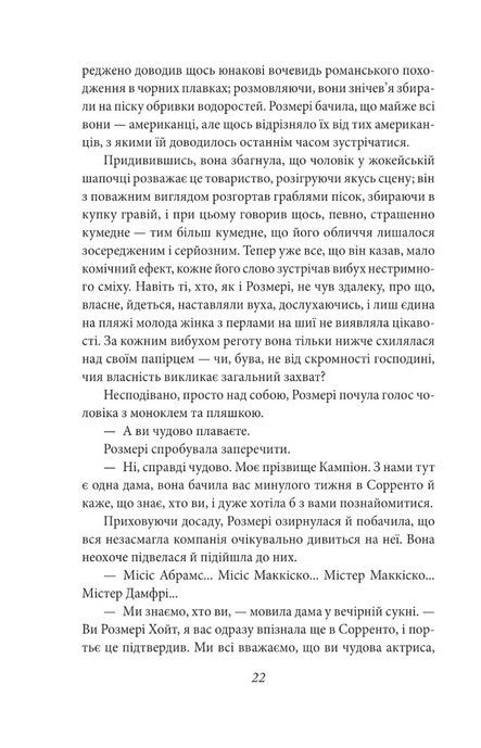 Ніч лагідна, Френсіс Скотт Фіцджеральд