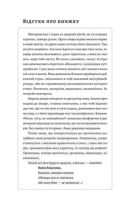 Мамо, тату, не хвилюйтеся! Тетяна Логвиненко, Олена Луцька