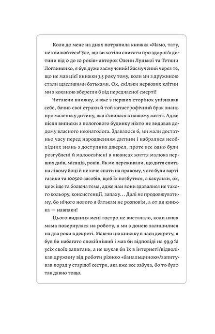 Мамо, тату, не хвилюйтеся! Тетяна Логвиненко, Олена Луцька