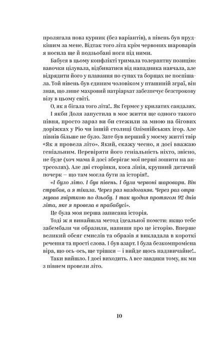 Йо-Ке-Ле-Ме-Не. 55 історій з дитинства, Наталія Кальченко