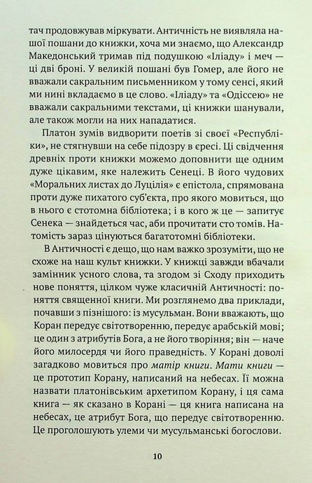 Борхес, неписаний, Хорхе Луїс Борхес